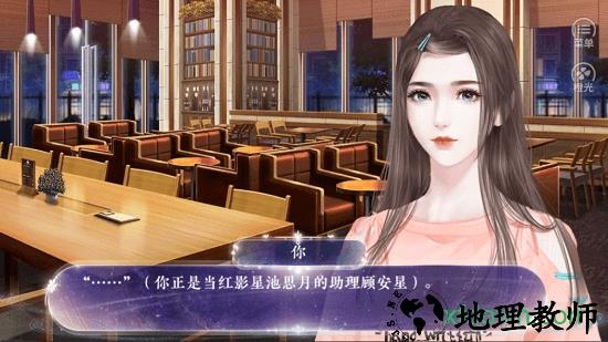 橙光等你的星光 v1.0 安卓版 1