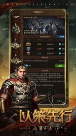文明契约手游 v1.2.1 安卓版 3