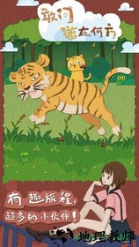 敢问猫在何方手游 v1.0 安卓版 1