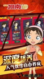 名侦探柯南hd测试服 v1.5.7 安卓版 2