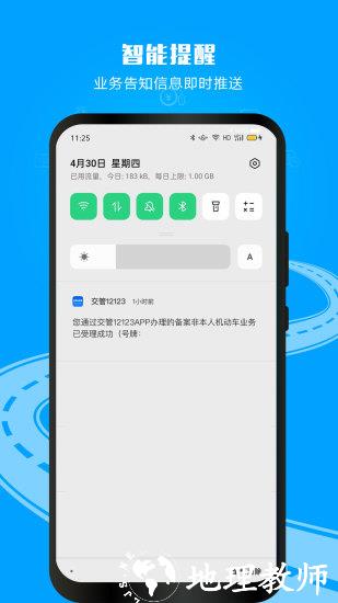 交管12123电子驾驶证app v3.0.0 安卓版 4