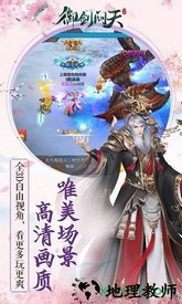 御剑问天游戏 v3.4.0 安卓版 0