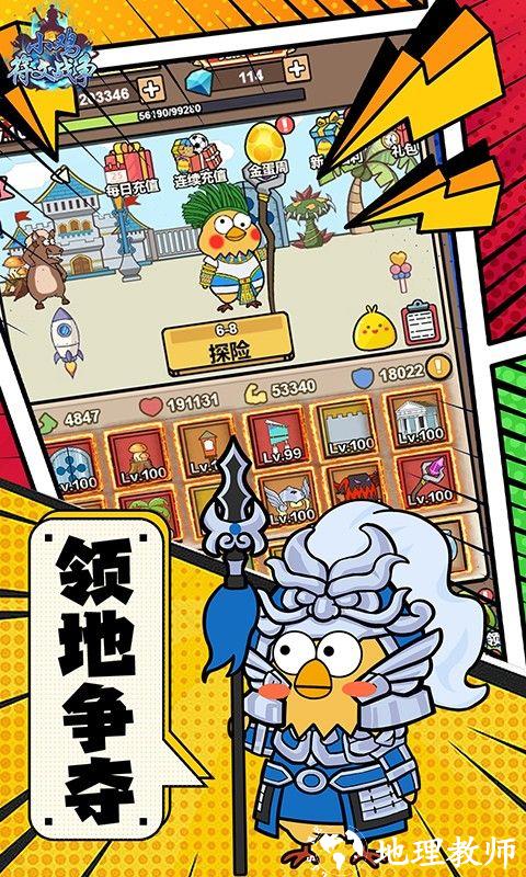 小鸡符文战争图片 3