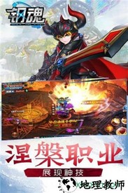 钢魂飞升版 v2.1.0 安卓版 0