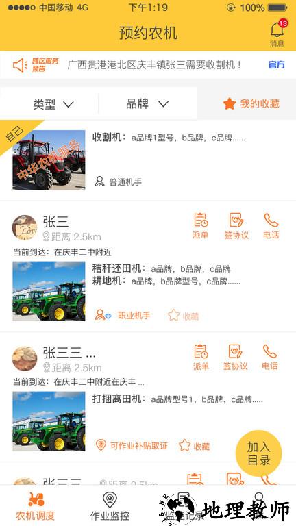 中华农机服务官方版 v5.9.9 安卓版 0