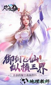 凡人飞仙传华为版 v6.0.0 安卓版 0