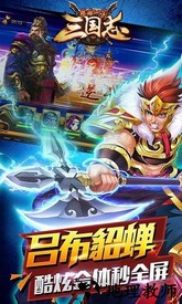 最后一个三国志手游 v3.2 安卓官方版 1