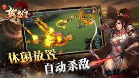 真假英雄游戏 v7.0 安卓版 2