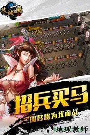 攻城三国ol果盘版 v1.0 安卓版 3