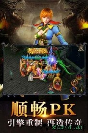 传奇盛世1.76 v3.0 安卓版 1