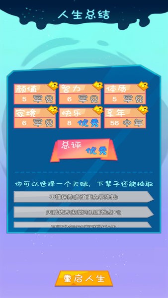 真实咸鱼人生模拟游戏 v1.0.1 安卓版 2