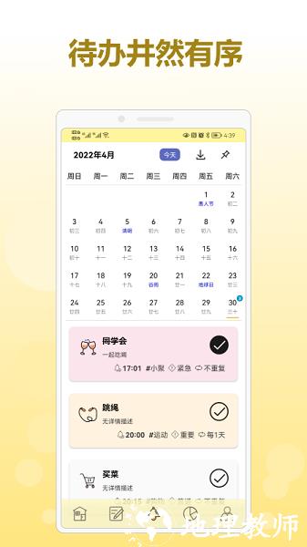 有个计划最新版