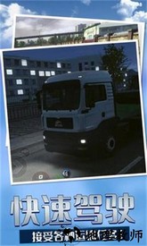 欧洲卡车模拟4手机版 v0.16 安卓版 0