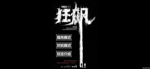 狂飙最新版 v0.1 安卓版 3