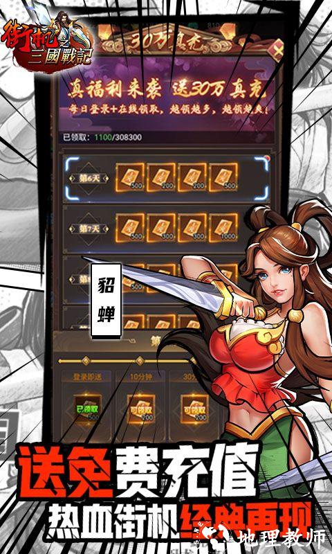街机之三国战记图片 5