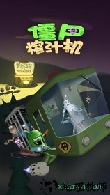 僵尸榨汁机国服 v1.4.1 安卓版 3