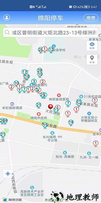 绵阳停车缴费app v2.0.6 安卓版 0