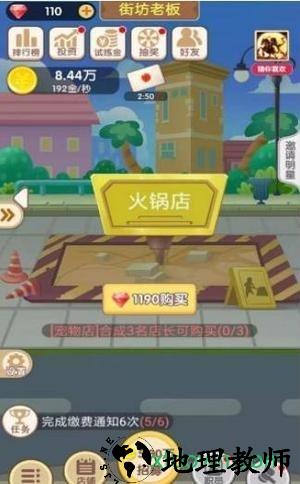 天天开铺子游戏 v1.3.4.2 安卓版 3