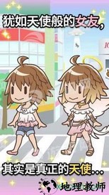 我的女友是天使游戏 v1.0.7 安卓版 2