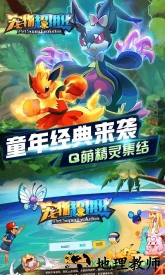 宠物超进化最新版 v1.2.0 安卓版 0