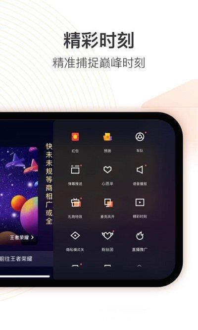 快手直播伴侣app官方版 v5.8.10.410 安卓版 3