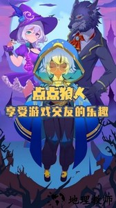 点点狼人手游 v1.1.56 安卓版 0