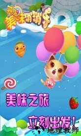 开心美味消消乐 v1.3.0 安卓版 0