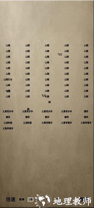 文字乱舞水浒游戏 v1.6 安卓版 3