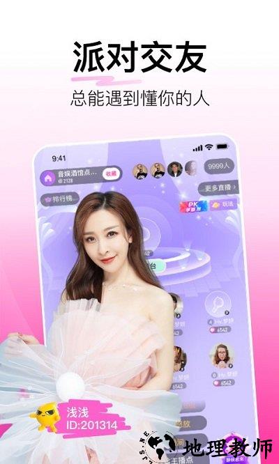 花椒直播最新版本 v8.8.5.1068 安卓2023手机版 3