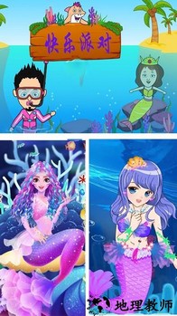 美人鱼海底派对手机版 v1.1 安卓版 3