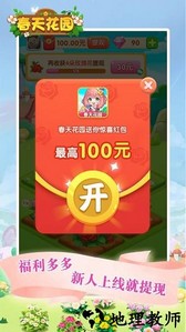 春天花园手游 v1.0.3 安卓版 3
