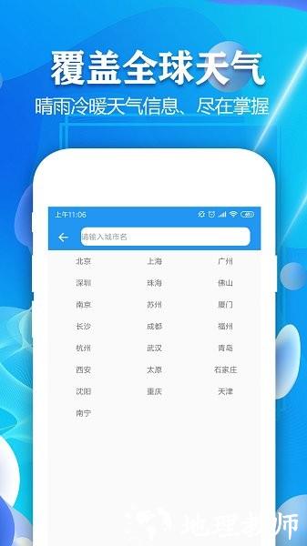天气预报7天一周查询 v1.7 安卓版 0