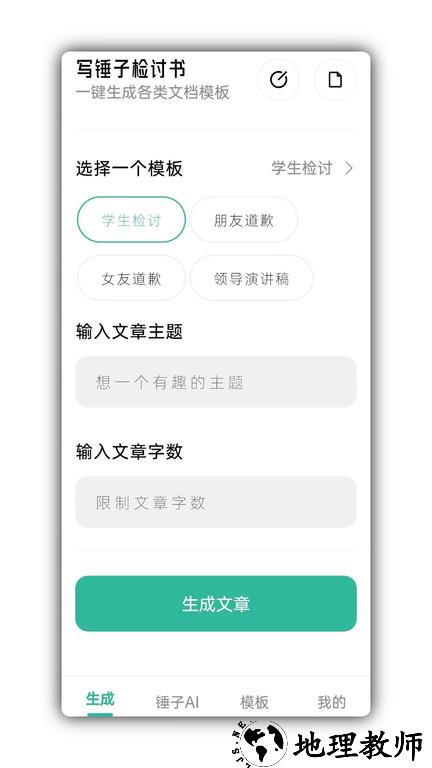检讨书生成器app官方版(写锤子检讨书) v4.1.2 安卓版 1
