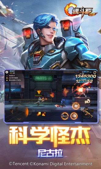 魂斗罗归来游戏 v1.58.105.7163 安卓版 2