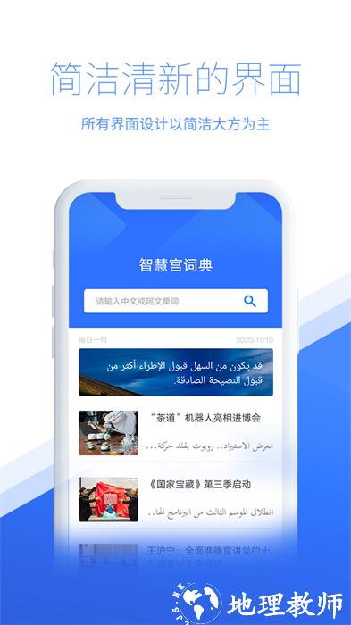 智慧宫翻译最新版 v1.70.0 安卓版 3