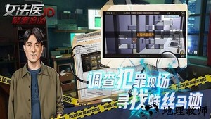 女法医jd推理游戏 v1.0.0 安卓版 1