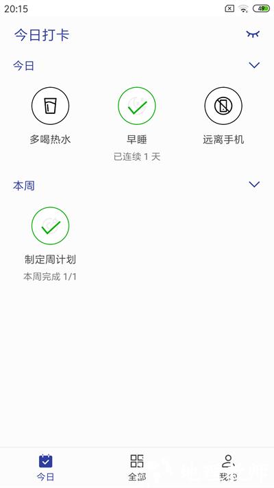 简约日常打卡官方版 v1.5.1 安卓版 3