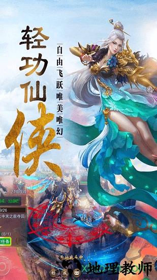 仙剑缥缈录 v1.3.4 安卓版 0