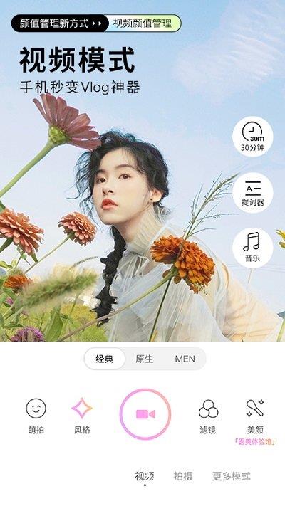 beautycam美颜相机软件 v11.6.20 官方安卓最新版本 1