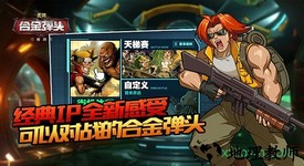 万能战车合金弹头无限九游版 v1.2.5 安卓版 0