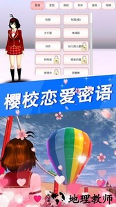 樱花高校少女物语手机版 v1.2 安卓版 0
