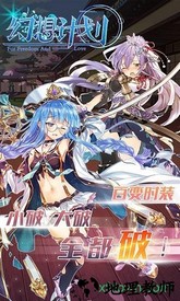 幻想计划爆衣萌妹官方版 v1.0.0 安卓版 0