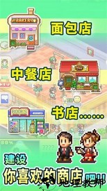 梦想商店街物语手机版 v3.00 安卓版 0