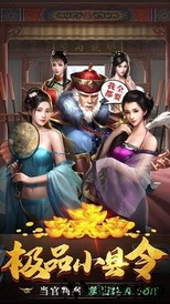 极品小县令 v1.0.1 安卓版 3
