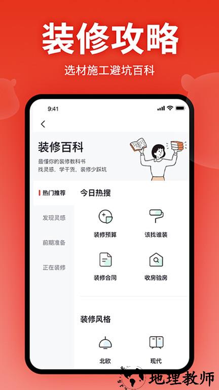 齐家装修网手机版 v5.1.8 安卓最新版 2