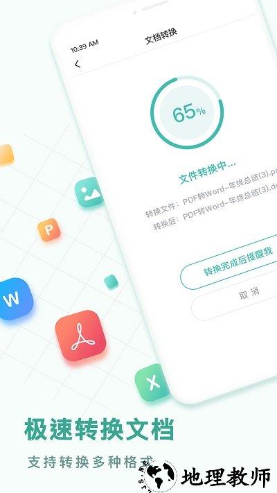 pdf转换王客户端 v1.0.30.30.230811 安卓版 1