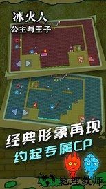 冰火人公主与王子华为版 v1.1.4 安卓版 0