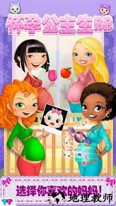 怀孕公主生bb手游 v1.12 安卓版 1
