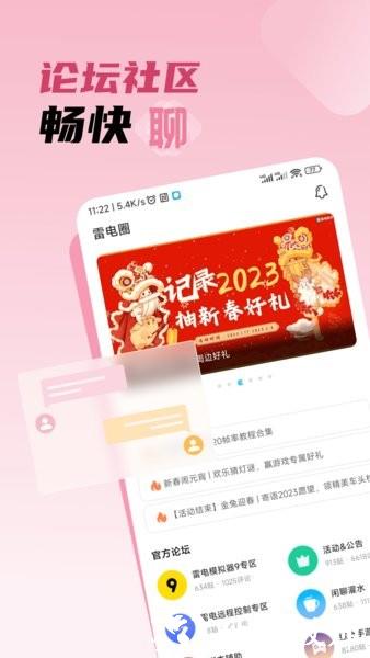雷电圈app官方版 v1.4.3 安卓版 1