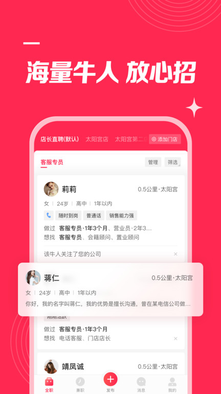店长直聘2023最新版 v8.120 安卓版 2